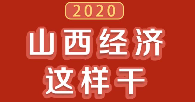 ������2020��ɽ�������@�Ӹ�