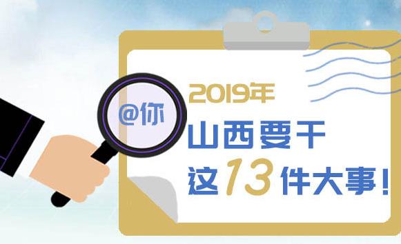 2019����ɽ��Ҫ���@13������