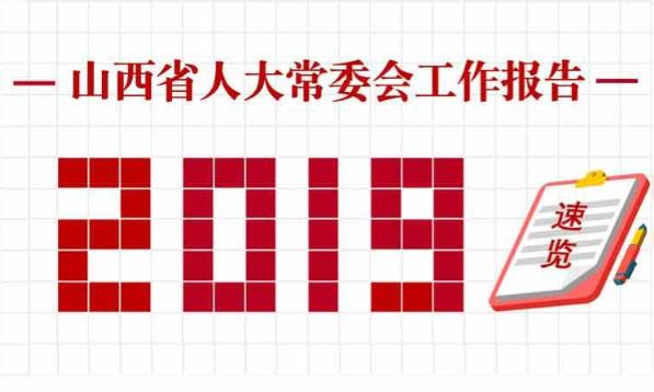 2019ɽ��ʡ�˴�ί��������ô����