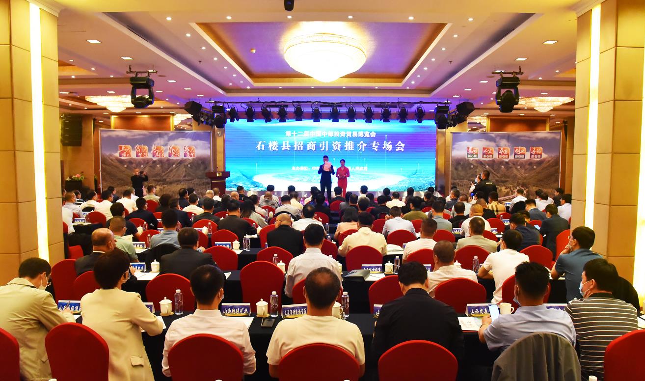 石樓縣招商引資推介會現場簽約9個項目