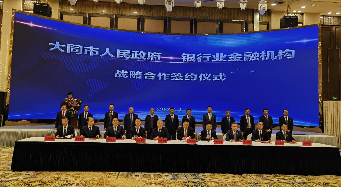 金融助力大同高質量發展