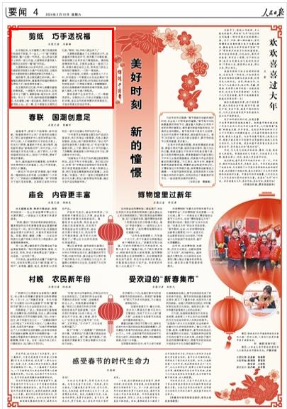 《 人民日報 》( 2024年02月10日 第 04 版)