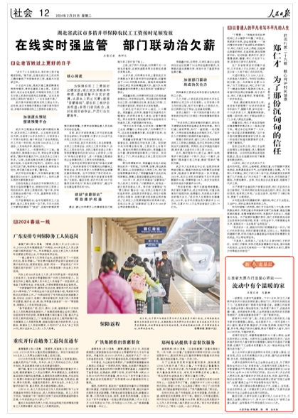 《 人民日報 》( 2024年02月20日 12 版)