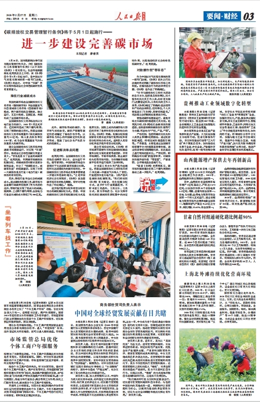 《 人民日報海外版 》( 2024年02月27日 第 03 版)