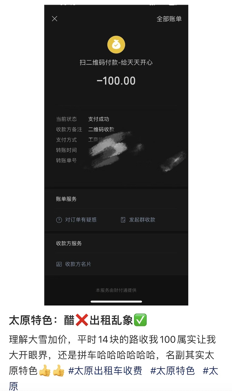 部分網友在社交媒體平臺“吐槽”出租車漫天要價行為。圖源網絡