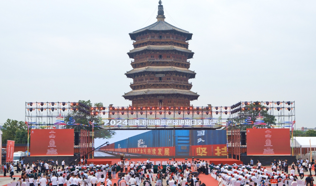 回顧:2024山西·朔州陶瓷產品進出口交易會