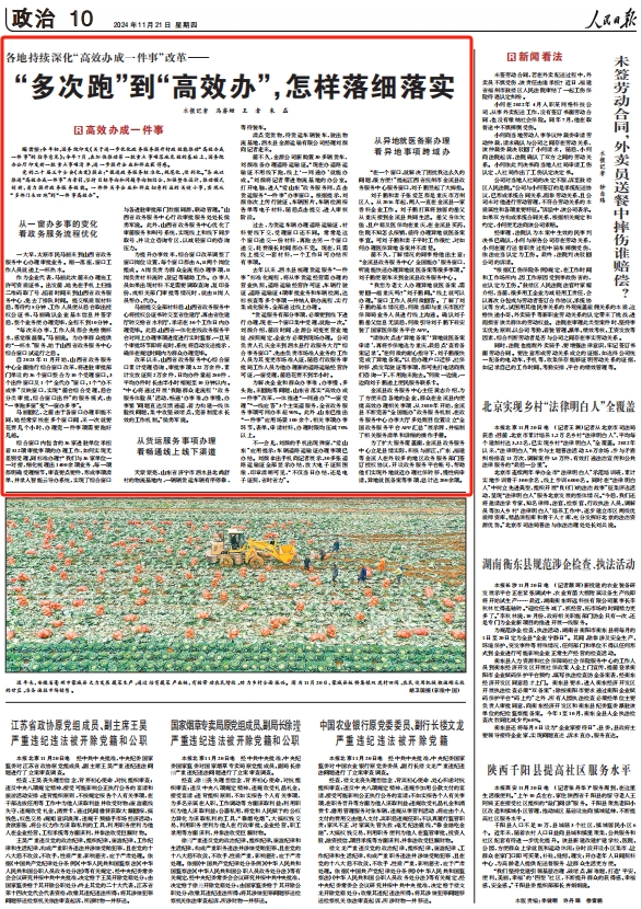 《 人民日報 》( 2024年11月21日 10 版)