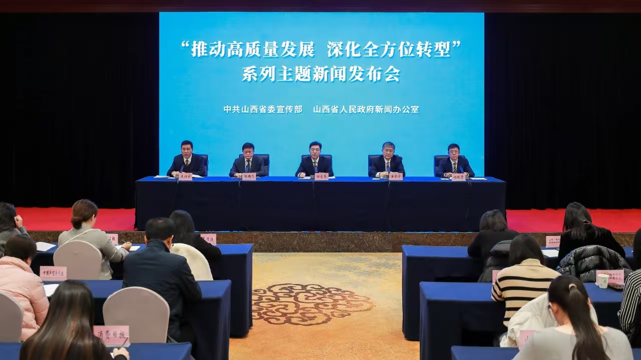 新聞發布會現場 圖源:山西發布微信公號