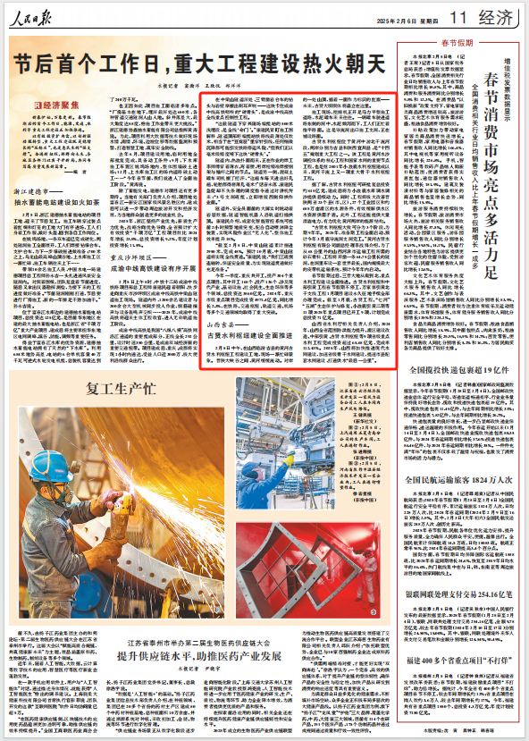 《 人民日報 》( 2025年02月06日 11 版)