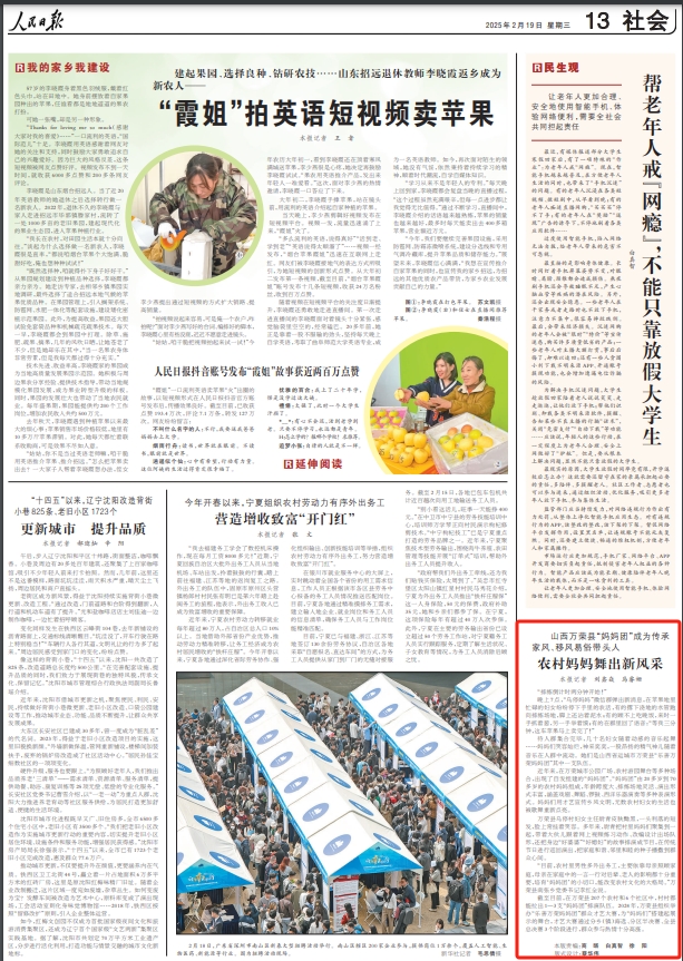 《 人民日報 》( 2025年02月19日 13 版)
