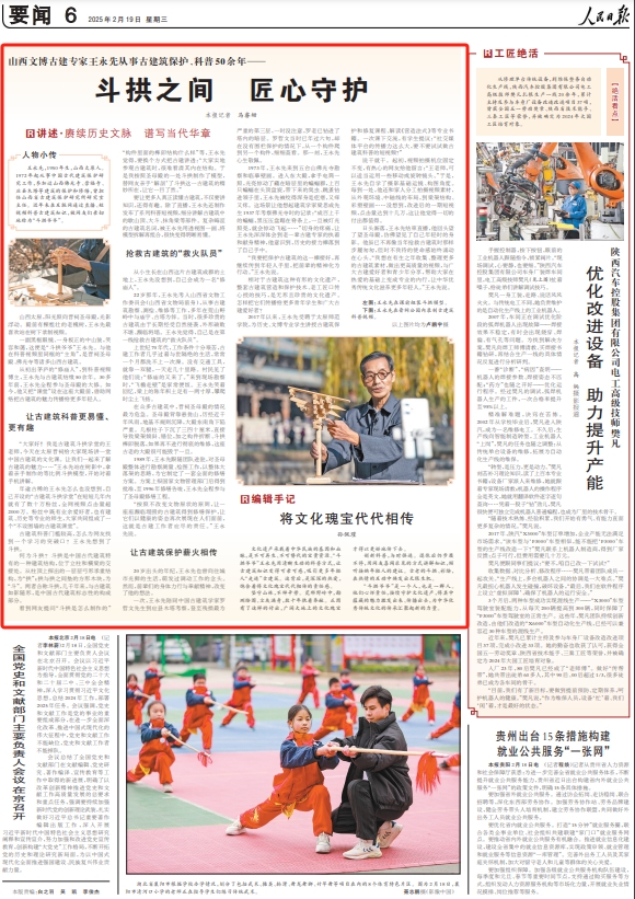 《 人民日報 》( 2025年02月19日 06 版)