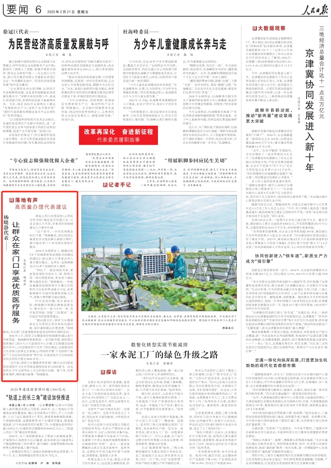 《 人民日報 》( 2025年02月21日 06 版)