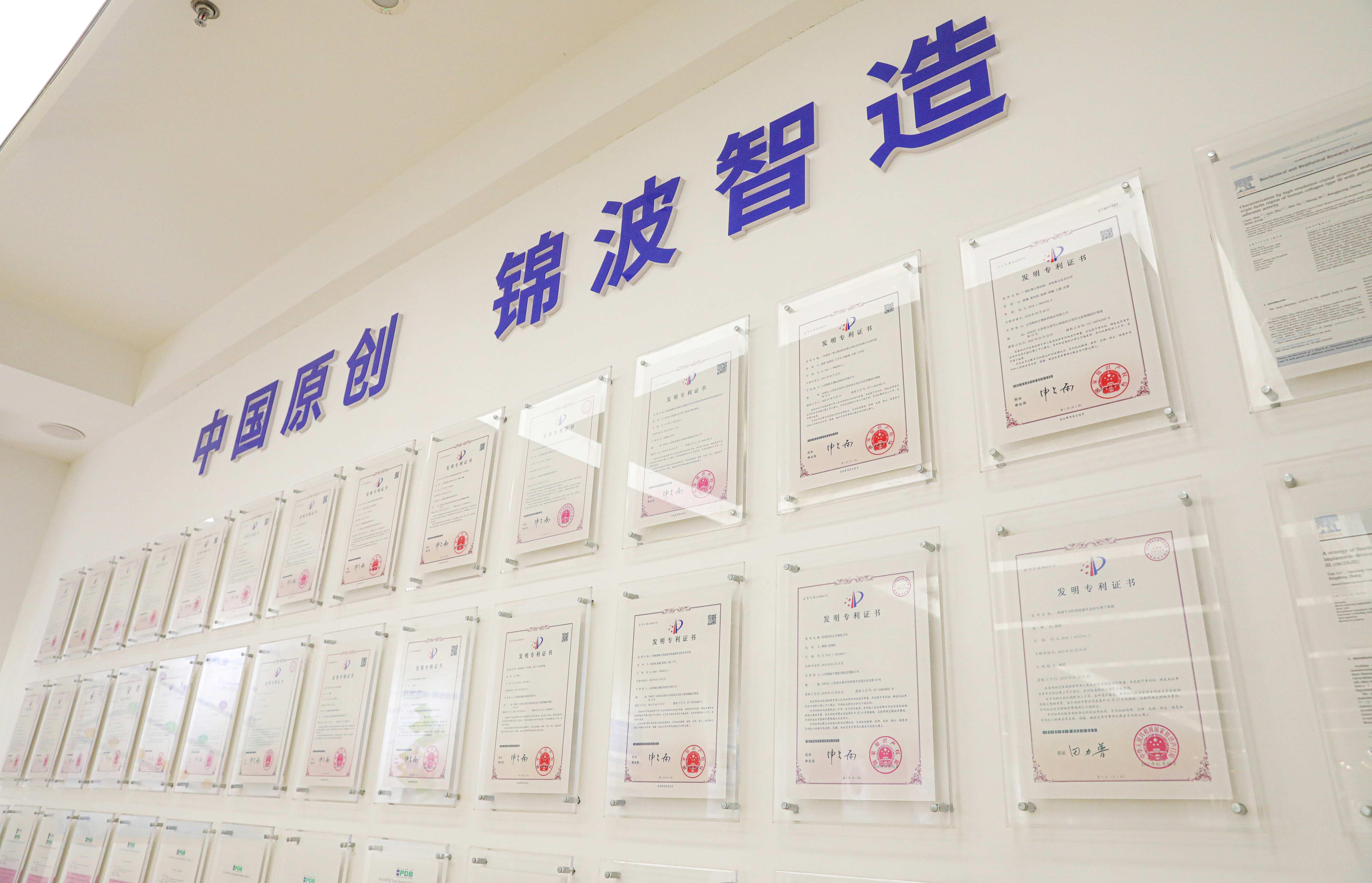 錦波生物專利墻。