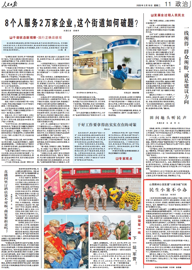 《 人民日報 》( 2025年03月18日 11 版)