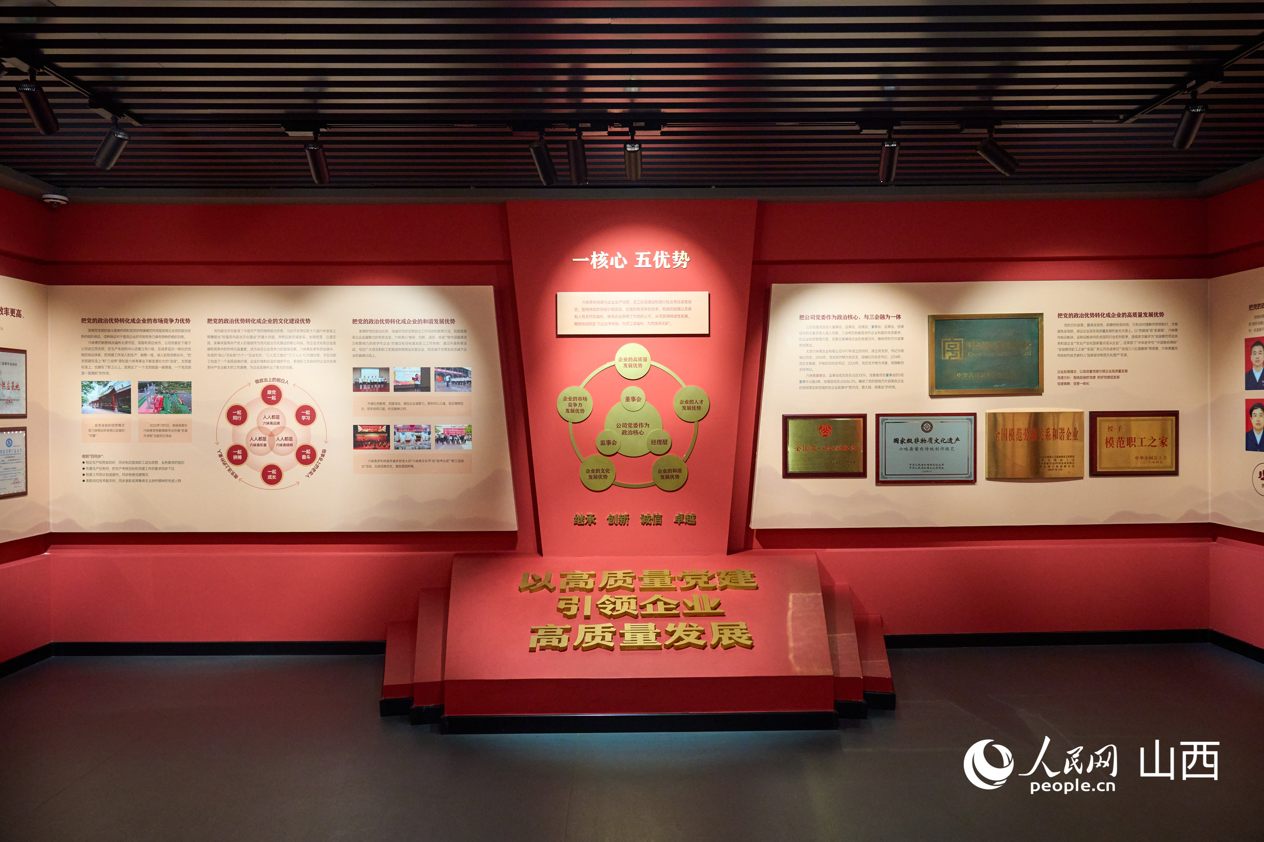 六味齋博物館里的黨建展廳。