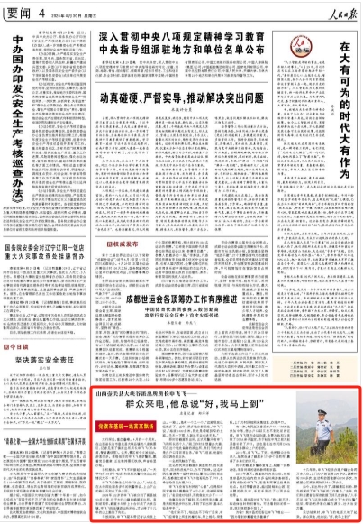 《 人民日報 》( 2025年04月30日 04 版)