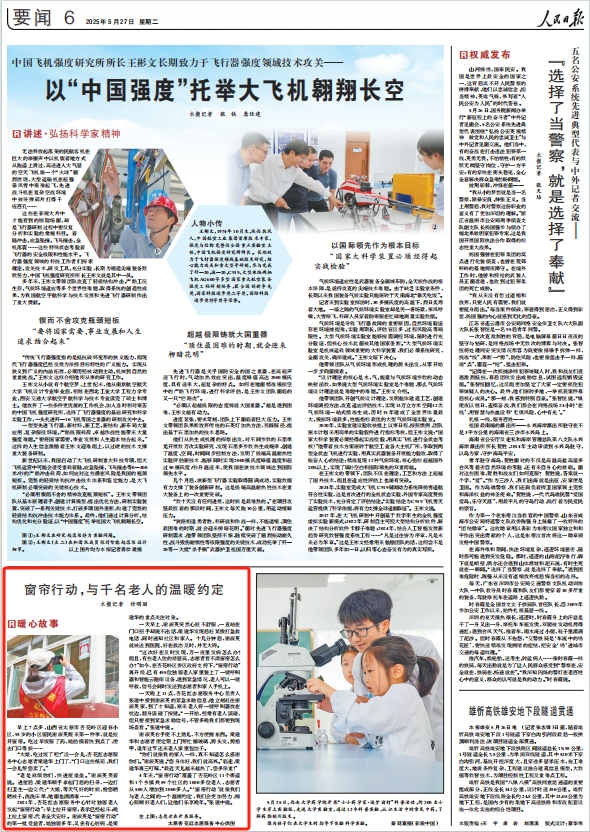 《 人民日報 》( 2025年05月27日 06 版)