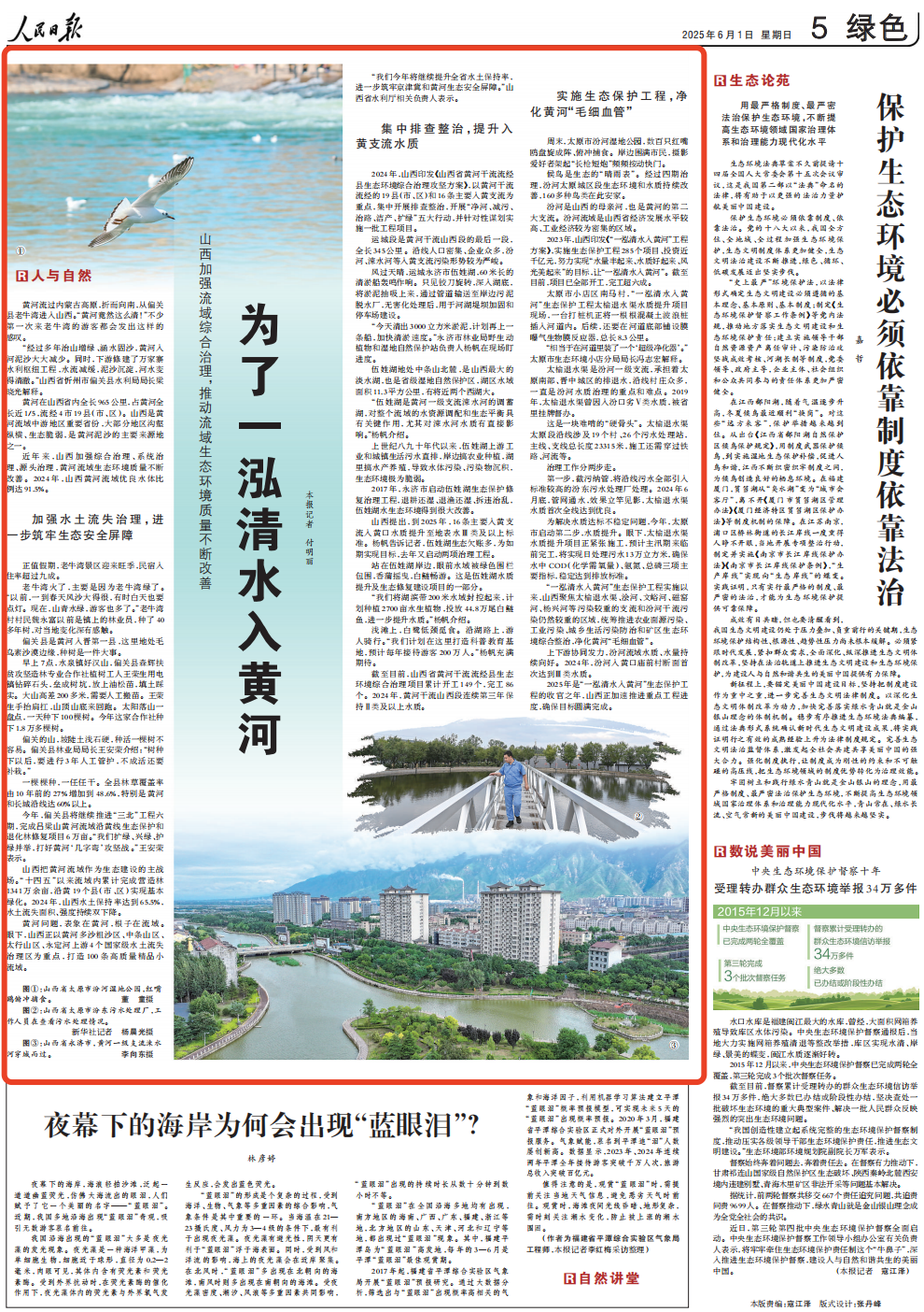 《 人民日報 》( 2025年06月01日 05 版)