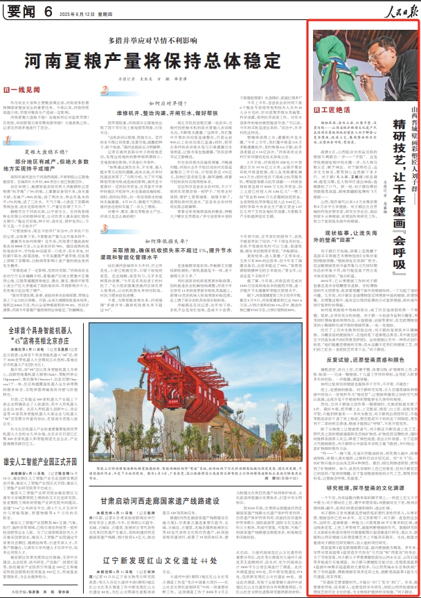 《人民日報》(2025年06月12日 第 06 版)