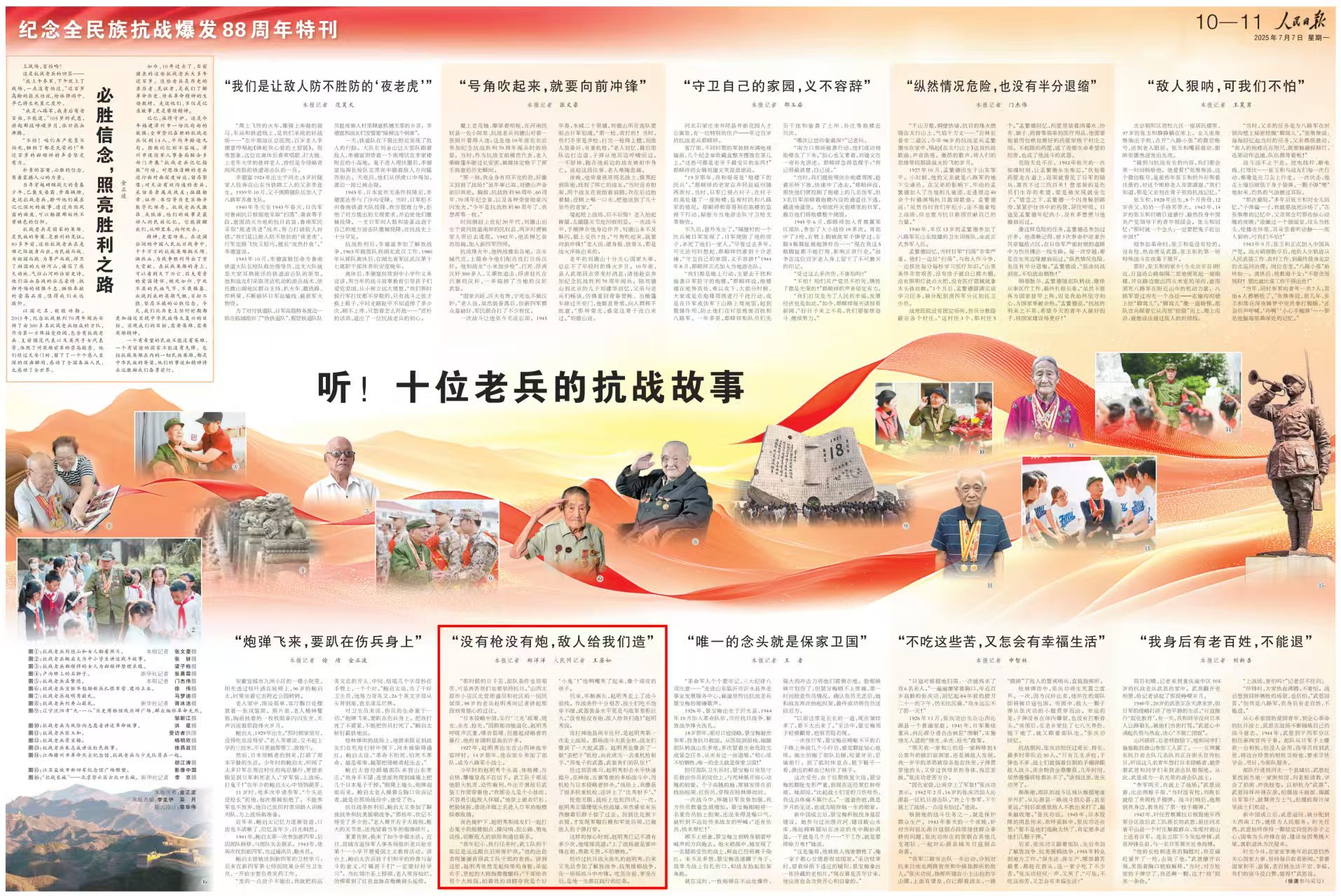 《 人民日報 》( 2025年07月07日 10 版)