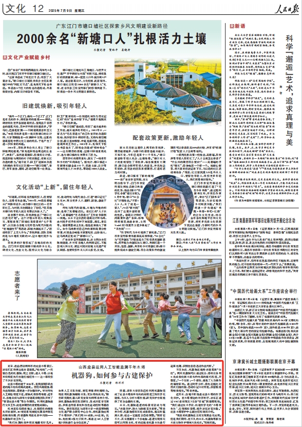 　　《 人民日報 》（ 2025年07月09日 12 版）