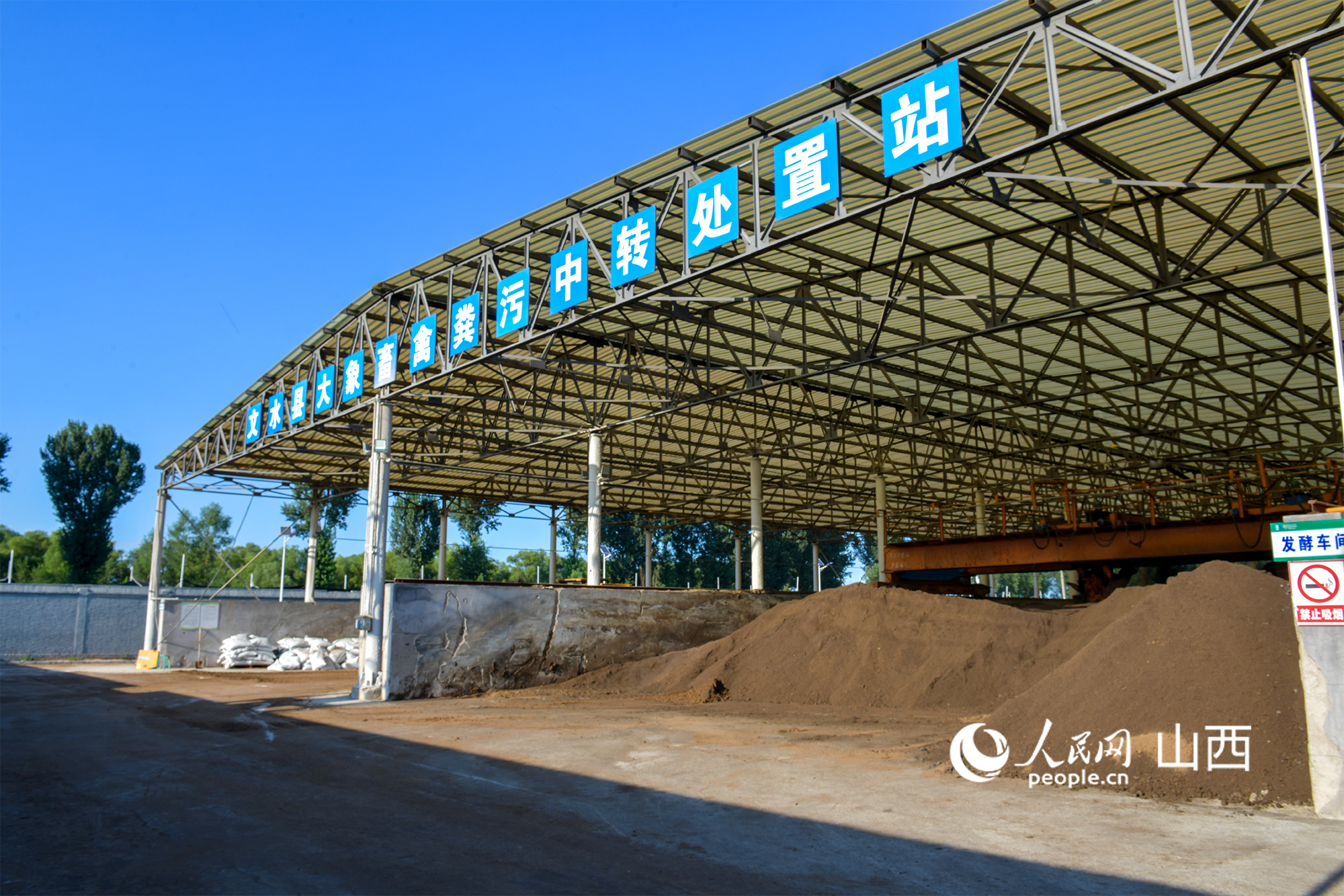 山西省呂梁市文水縣糞污中轉處置站。人民網記者 焦搏文攝