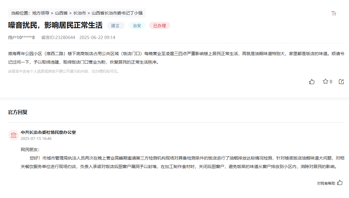 留言截圖。